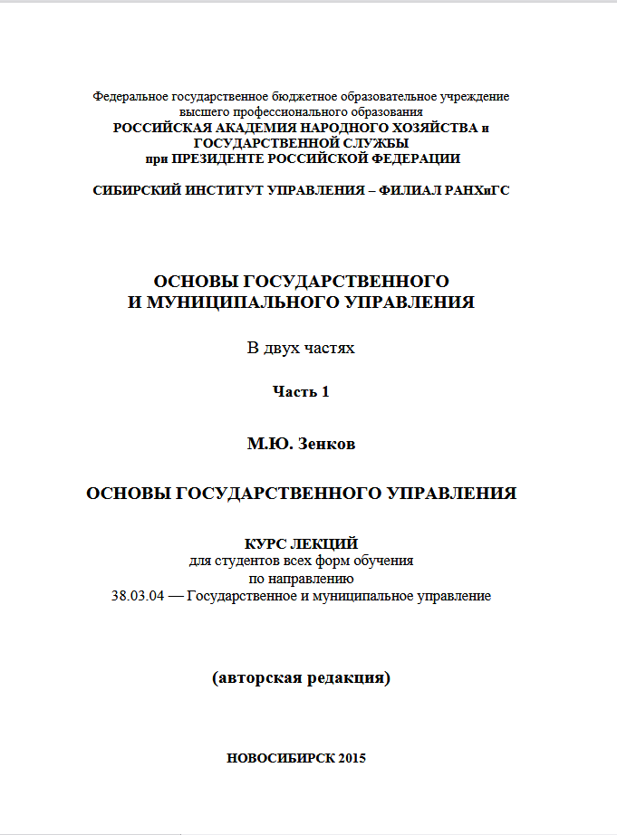 ОСНОВЫГОСУДАРСТВЕННОГОИМУНИЦИПАЛЬНОГО УПРАВЛЕНИЯ